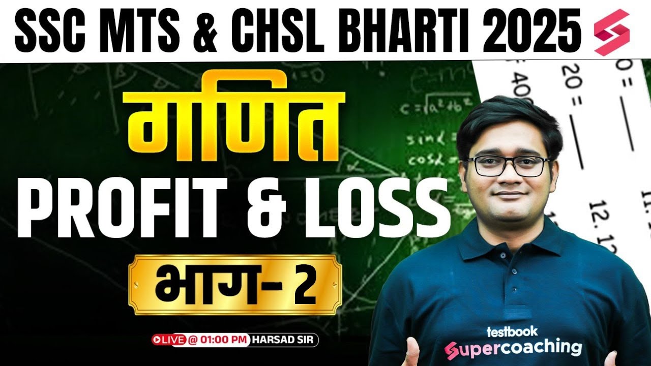 SSC Bharti 2025 | Maths- Profit & Loss | IMP Topics & Tricks | SSC MTS & CHSL 2025 | Harshad Sir