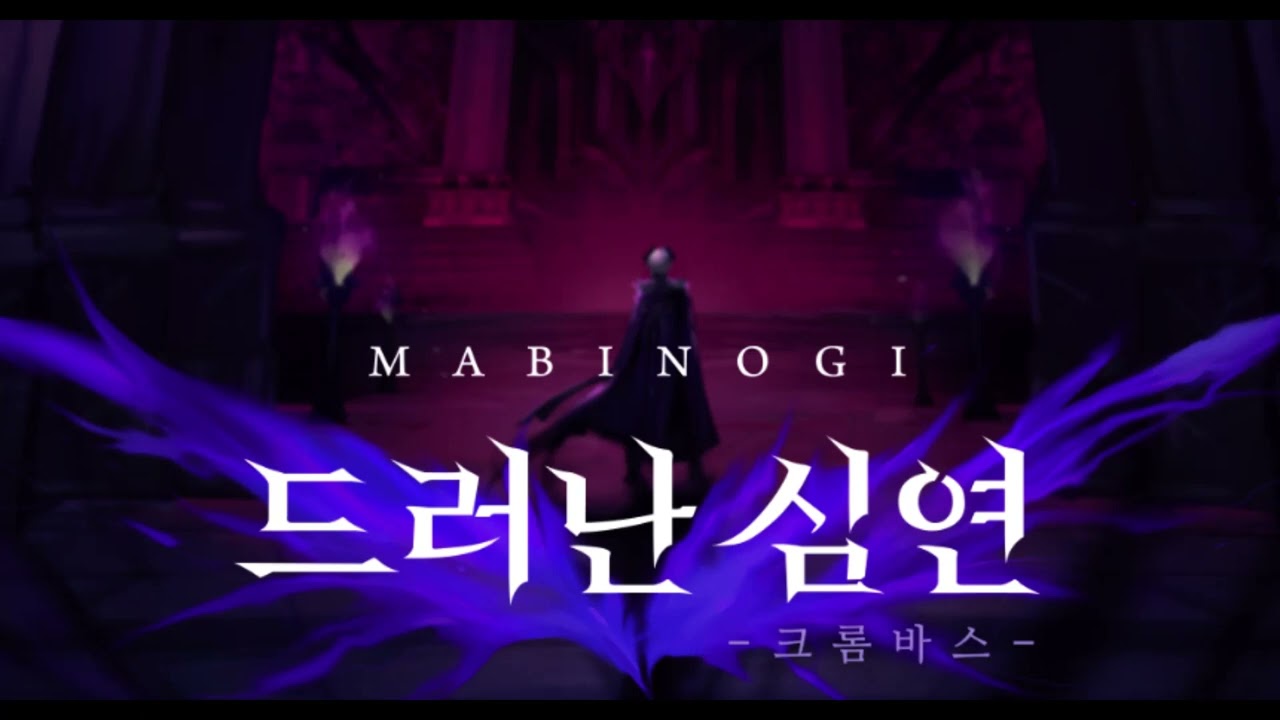 Mabinogi - Crom Bás (Final Boss Song)