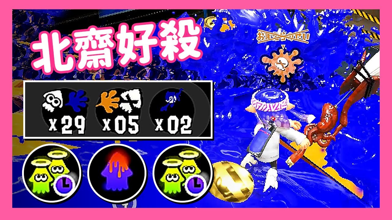 北齋 | 真格蛤蜊 | KiRin視角【斯普拉遁3】