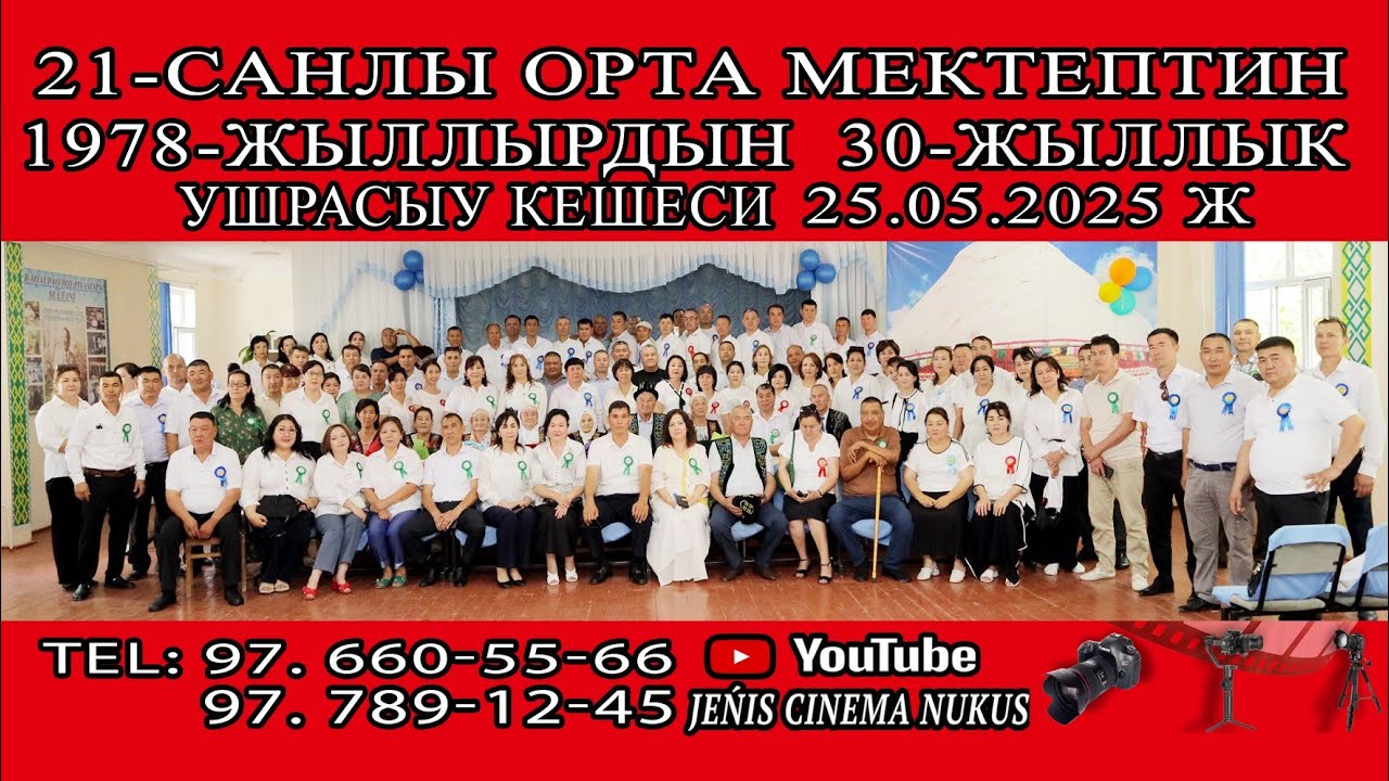 1-бөлим 21-МЕКТЕПТИН. 78-ЖЫЛЛАРДЫН 30.ЖЫЛЛЫК УШРАСЫУ КЕШЕСИ 25.05.2025