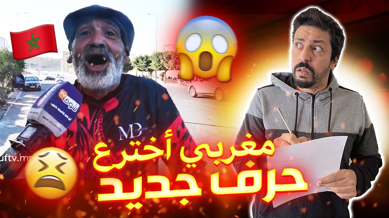 Black Moussiba || 😅   مغربي يدعي اختراع حرف جديد فاللغة العربية
