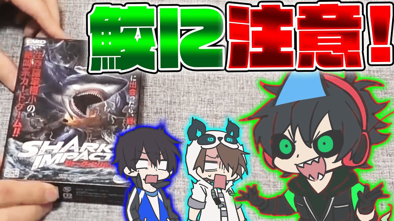 襲い来るサメから生き延びろ！！【シャークインパクト】
