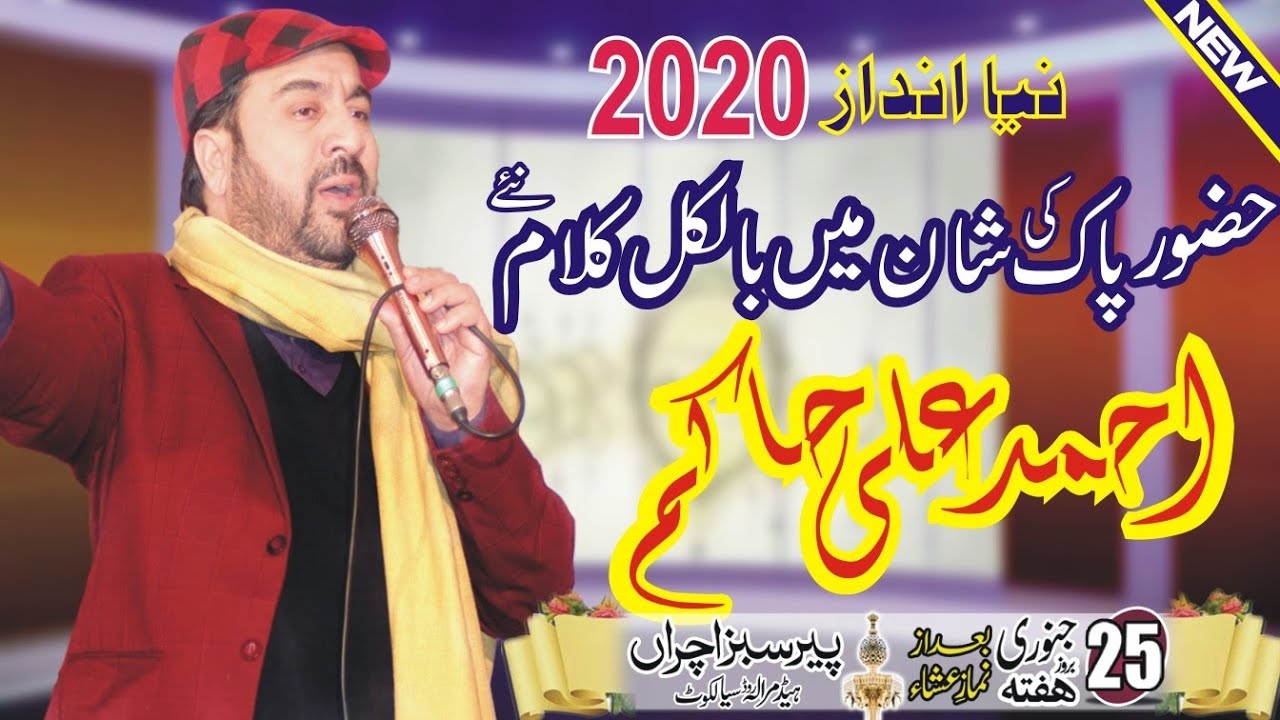 Ahmad Ali Hakim new full mahfil 2020 at sialkot
