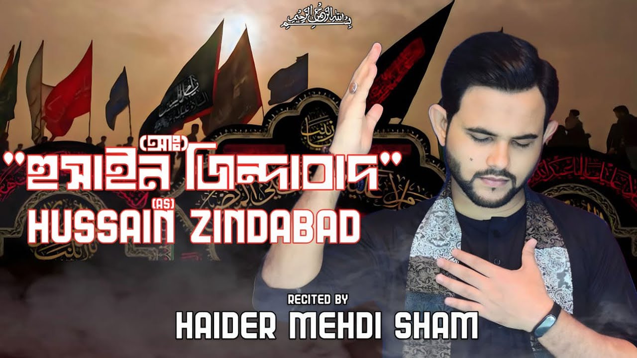 Hussain Zindabad | Bangla noha 2023 | Zindabad Hussain Zindabad | New Bengali noha