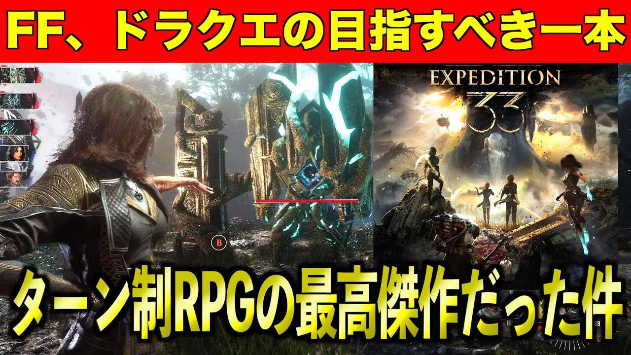【迷ってる人見て】新作高グラフィックのターン制RPGが今年で一番だった件について【エクスペディション33】【Clair Obscur: Expedition 33】