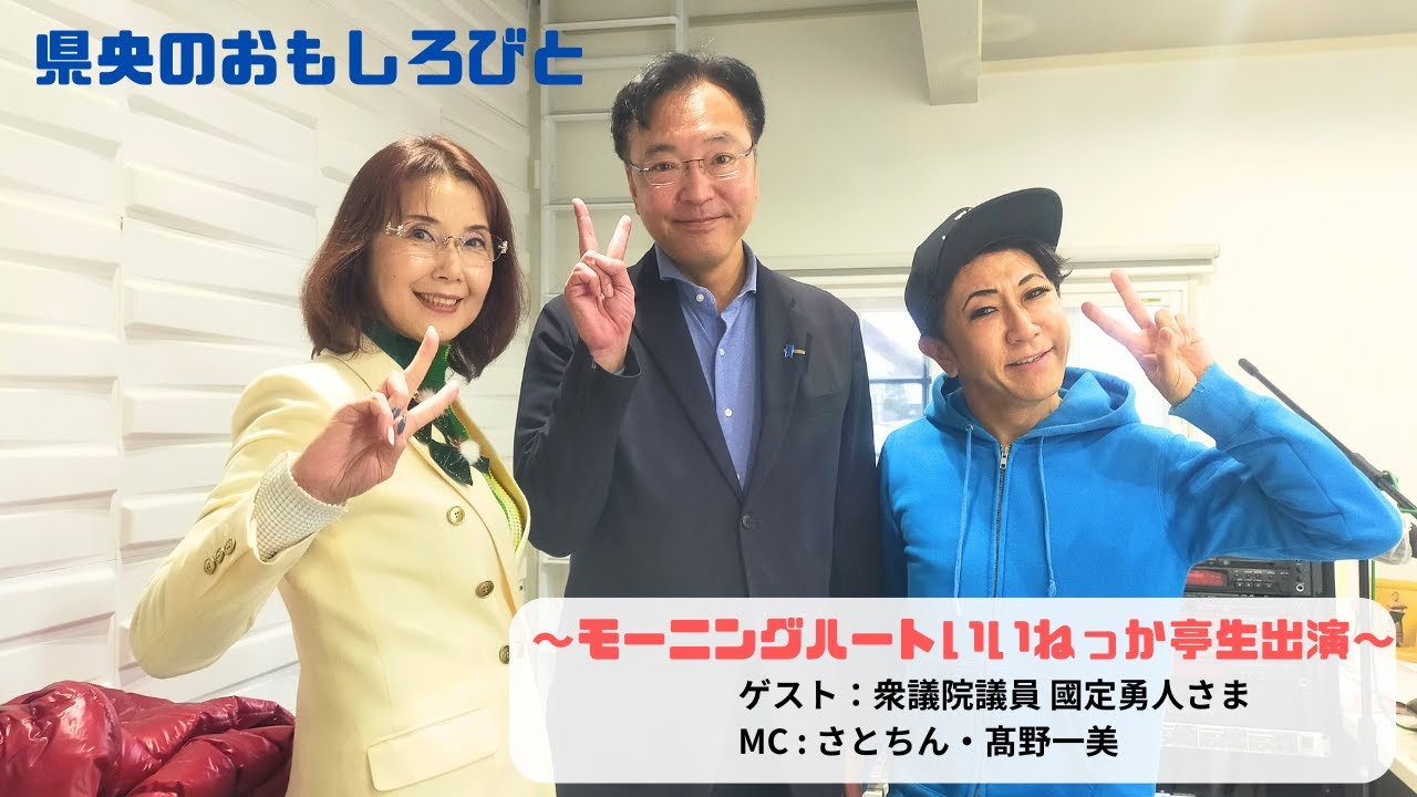 第522回　県央のおもしろびと 2026年1月17日放送