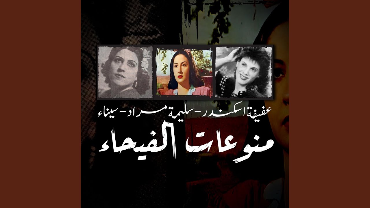 Ya Yamma Thar Hway