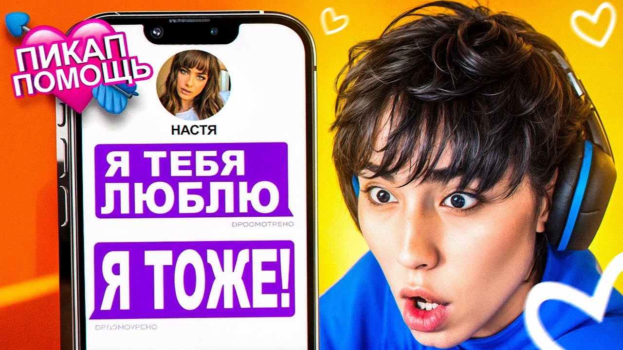 САМАЯ БЫСТРАЯ ПИКАП ПОМОЩЬ 💘 АСЛАН ШУКАША ДАЁТ ПИКАП ПОМОЩЬ ПОДПИСЧИКАМ!