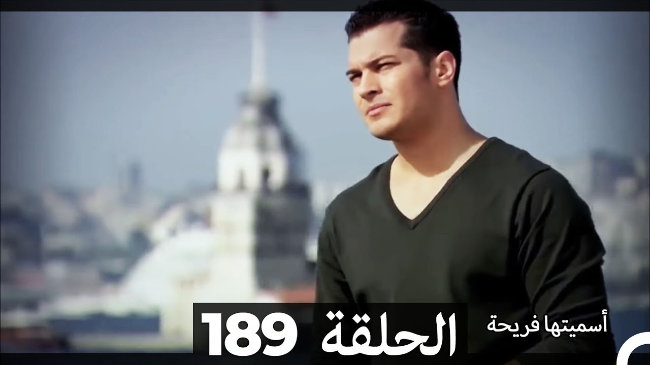 دوبلاج عربي)  أسميتها فريحة الحلقة 189) HD