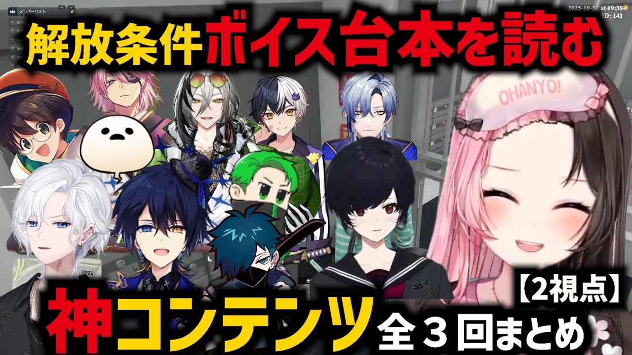 【MADTOWN】解放条件「ボイスを読むこと」フリーサ全３回まとめ【橘ひなの/如月れん】