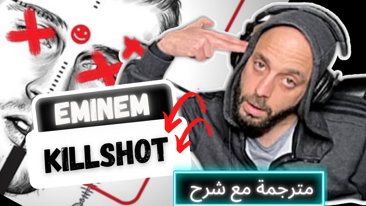 🎯Eminem مترجم | KILLSHOT امينيم شرح و تفسير