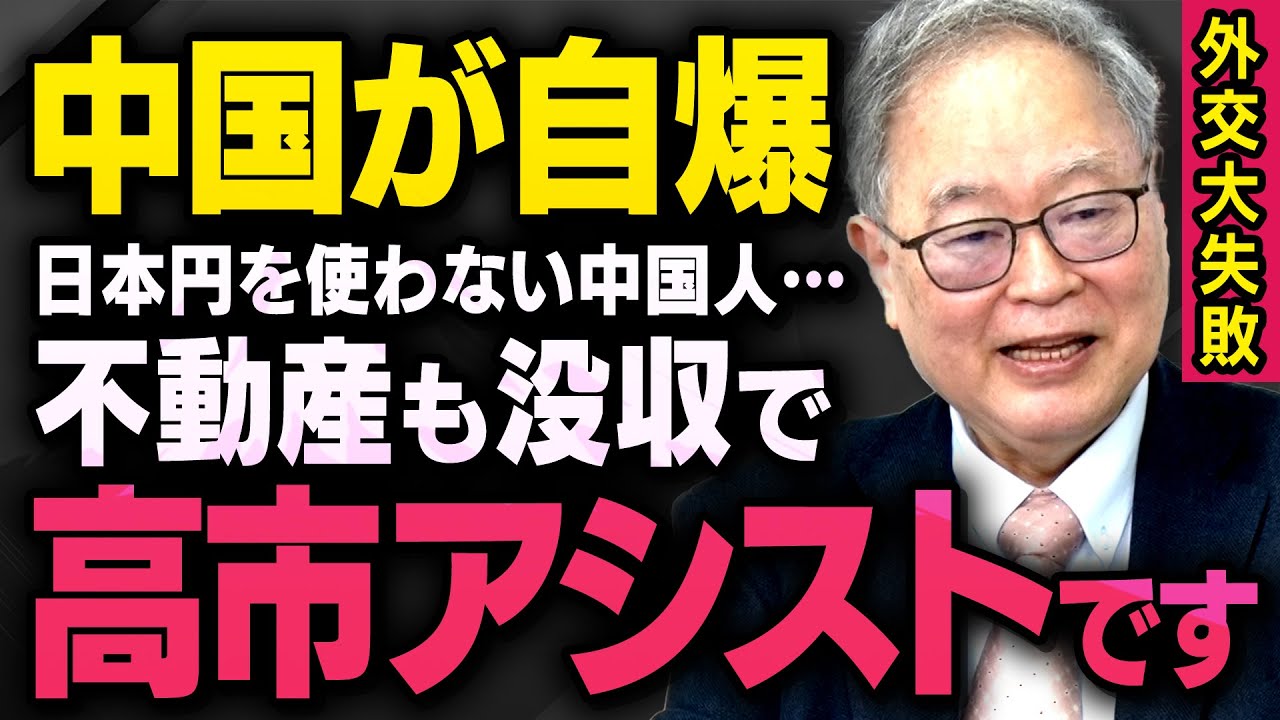 【中国のトンデモ外交】※超朗報！習近平さんありがとうございます※ 髙橋洋一さんと須田慎一郎さんが日本にとってのメリットについて話してくれました（虎ノ門ニュース切り抜き）