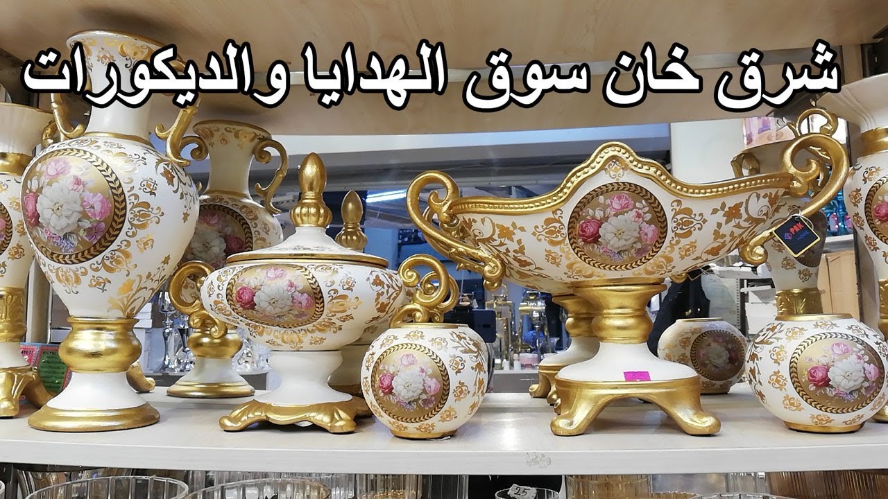 ارخص سوق للهدايا والديكورات في اسطنبول (سوق شرق خان - ŞARK HAN)