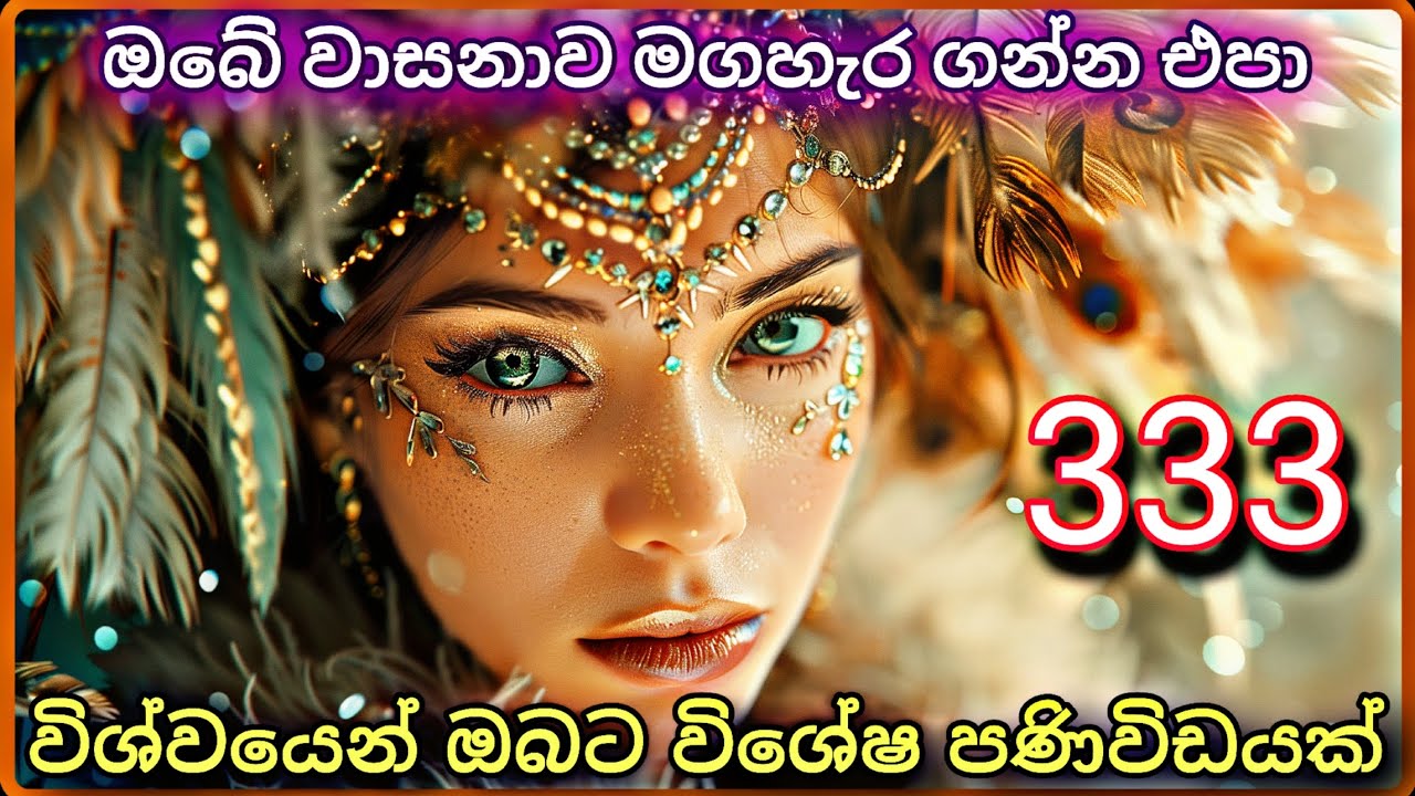 ✨ විශ්වයෙන් ඔබට ලැබෙන විශේෂ පණිවිඩය | ඔබේ සැඟවුණු ශක්තිය අදම අවදි කරමු! | Sinhala Universe Message