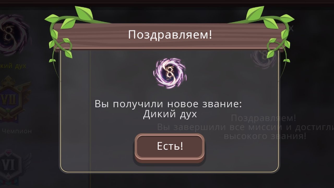 WildCraft  Звание:  Дикий Дух