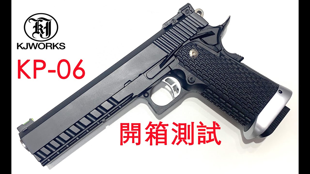 KJ KP06 GBB原廠開箱測試