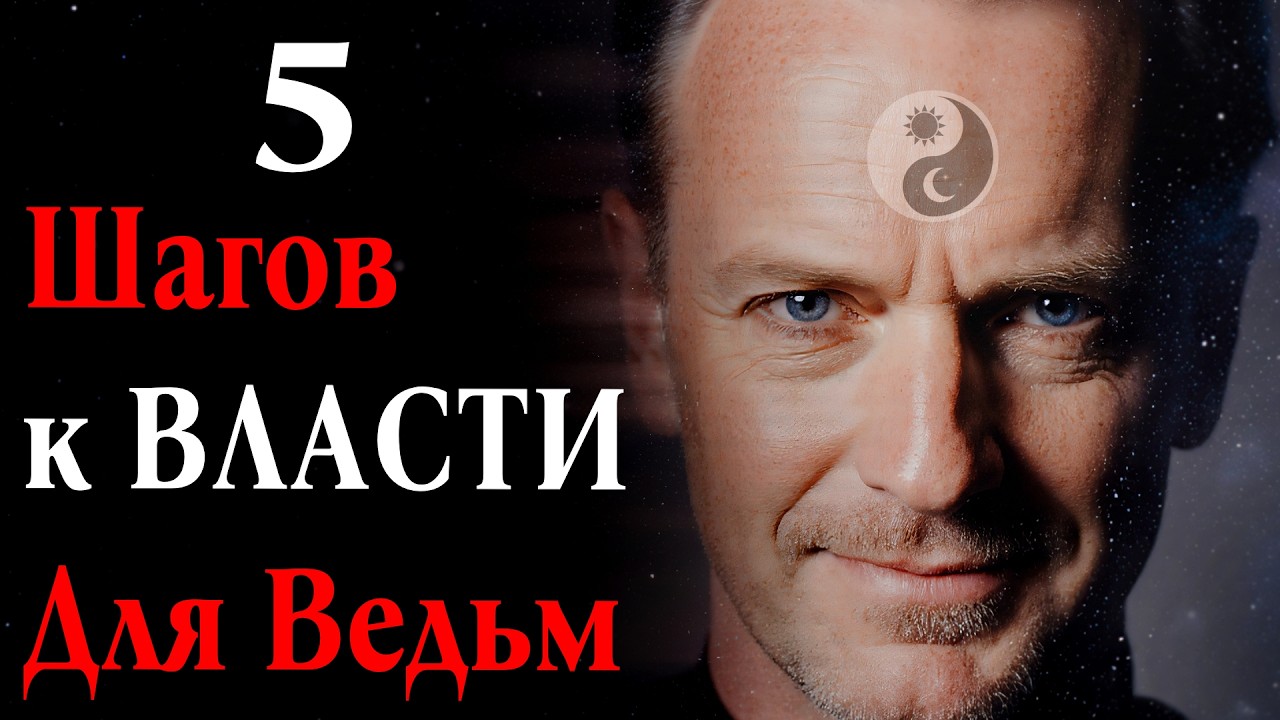 Как не сгореть от собственного Дара если ты Ведьма!