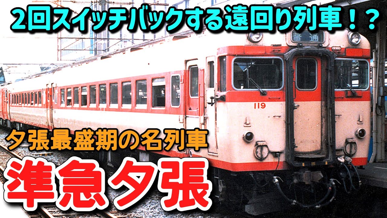 【迷列車で行こう】#96 超遠回りなのに私鉄に勝った謎の準急！？夕張繁栄期の象徴・準急夕張