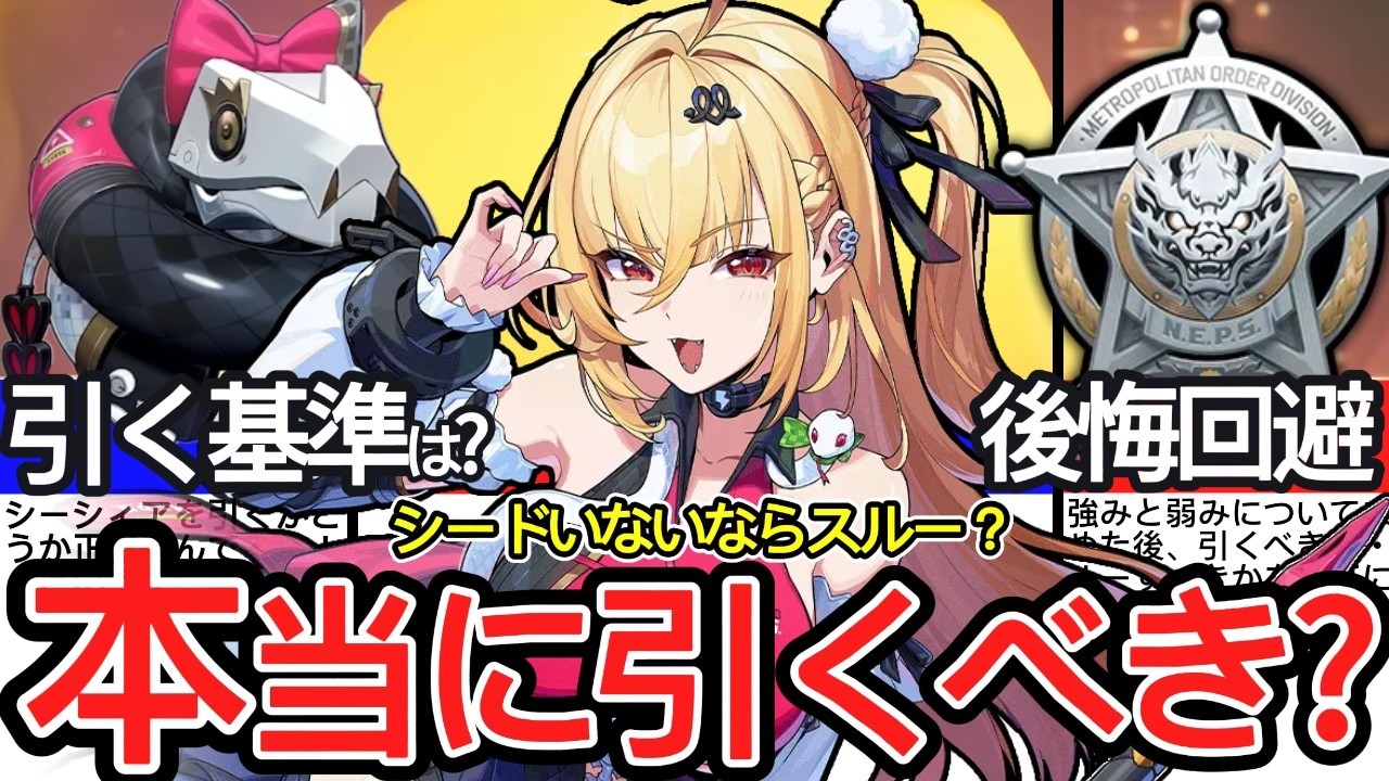Ver.2.7実装のシーシィアは引くべきなのか？強み・弱みから引くべき人、スルーすべき人を徹底解説！【ゼンレスゾーンゼロ/ZZZ】