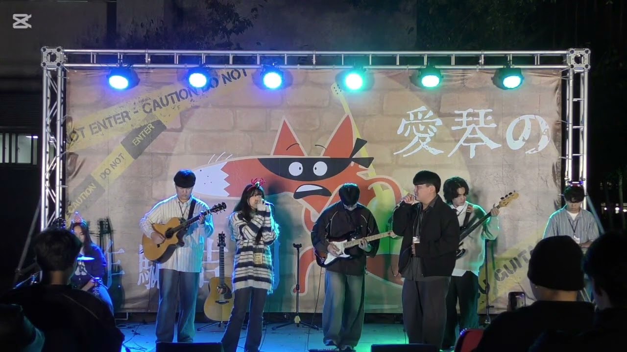 逢甲琴韻吉他社114上期末成發-你到底在選擇什麼