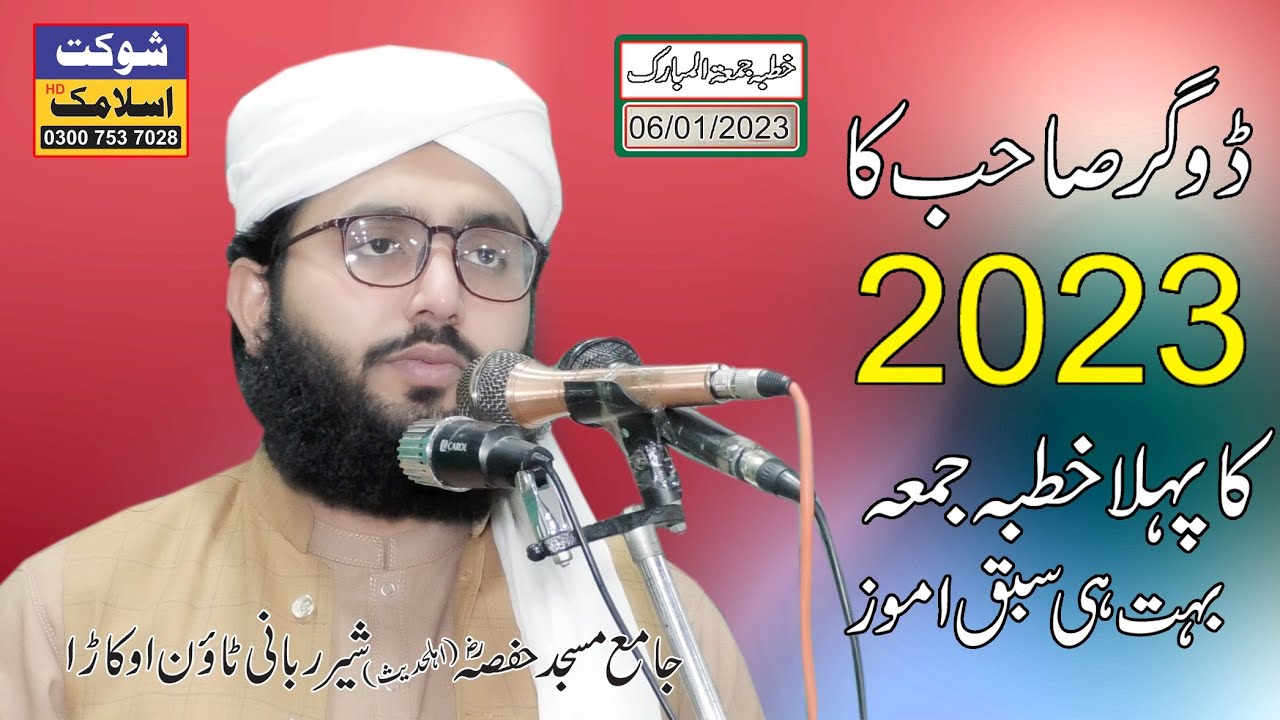 New Bayyan. Molana Hafiz Usman Dogar (of Sahiwal) Shaukat Islamic Okara.0300.7537028