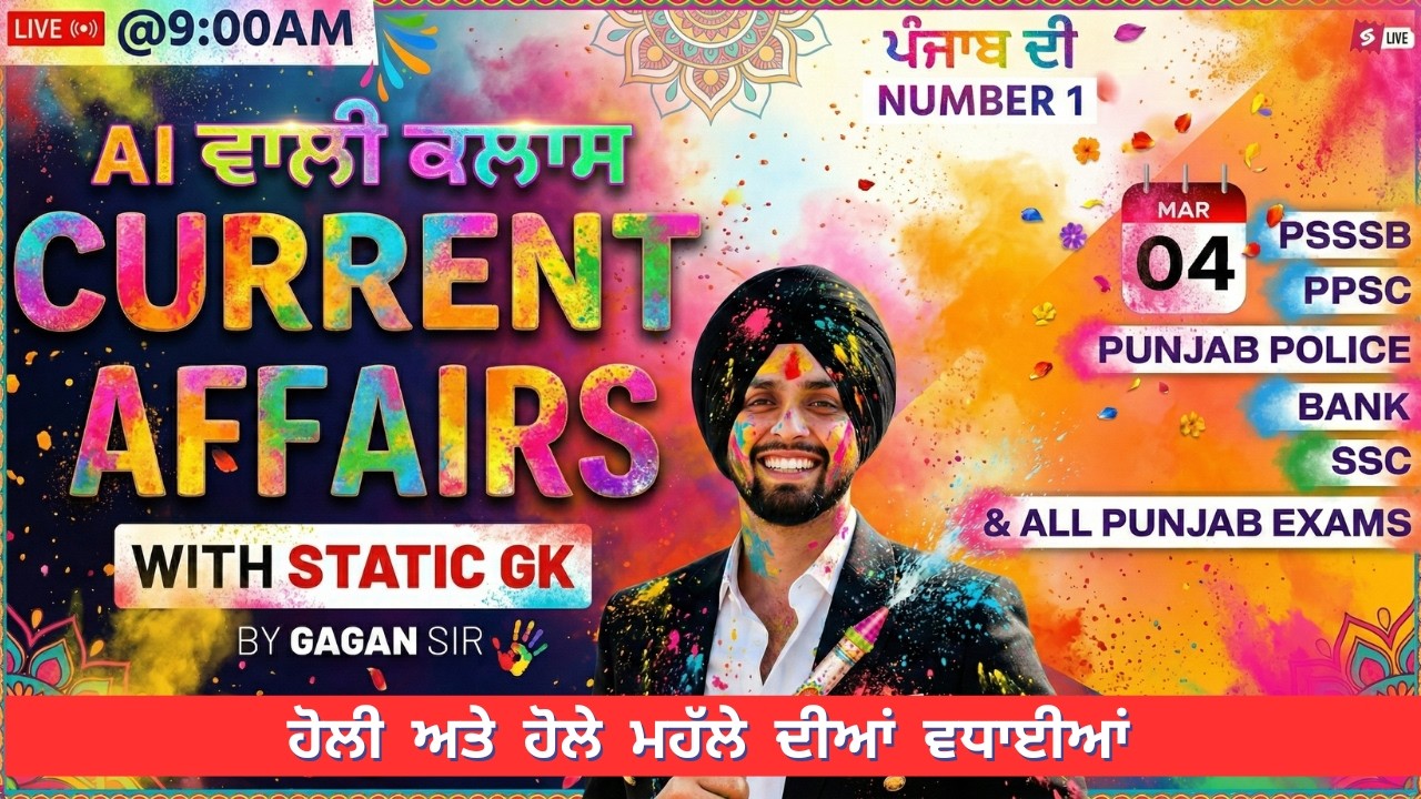 4th March Current Affairs 2026 | Current Affairs Today Punjab For PSSSB, PPSC, Punjab Police