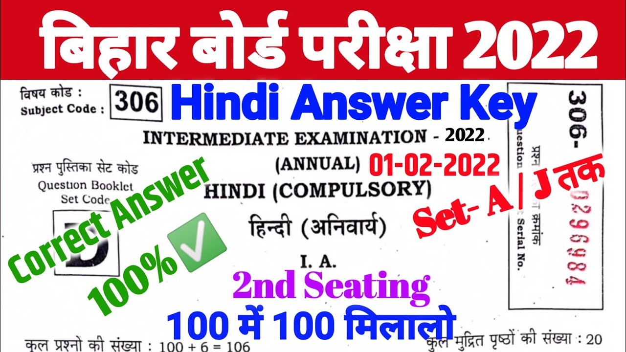 bihar board class 12th Hindi answer sheet 2022 |12th Hindi exam answer key 2022|#interHindiAnswerKey