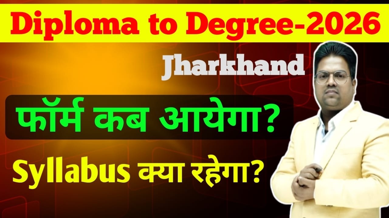 jharkhand diploma to degree 2026 / diploma to degree jharkhand 2026 form / dtod2026 syllabus