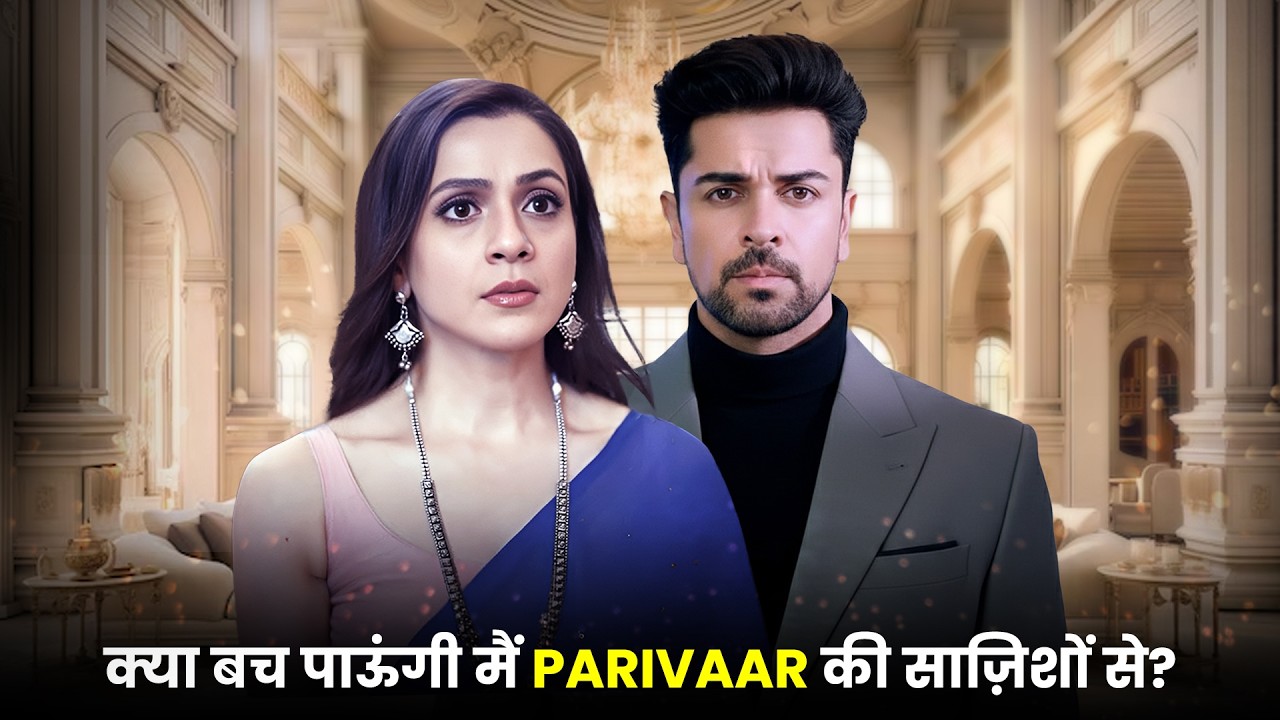 क्या बच पाऊंगी मैं Parivaar की साजिशो से? | Episode 01 - 25 | Pocket FM