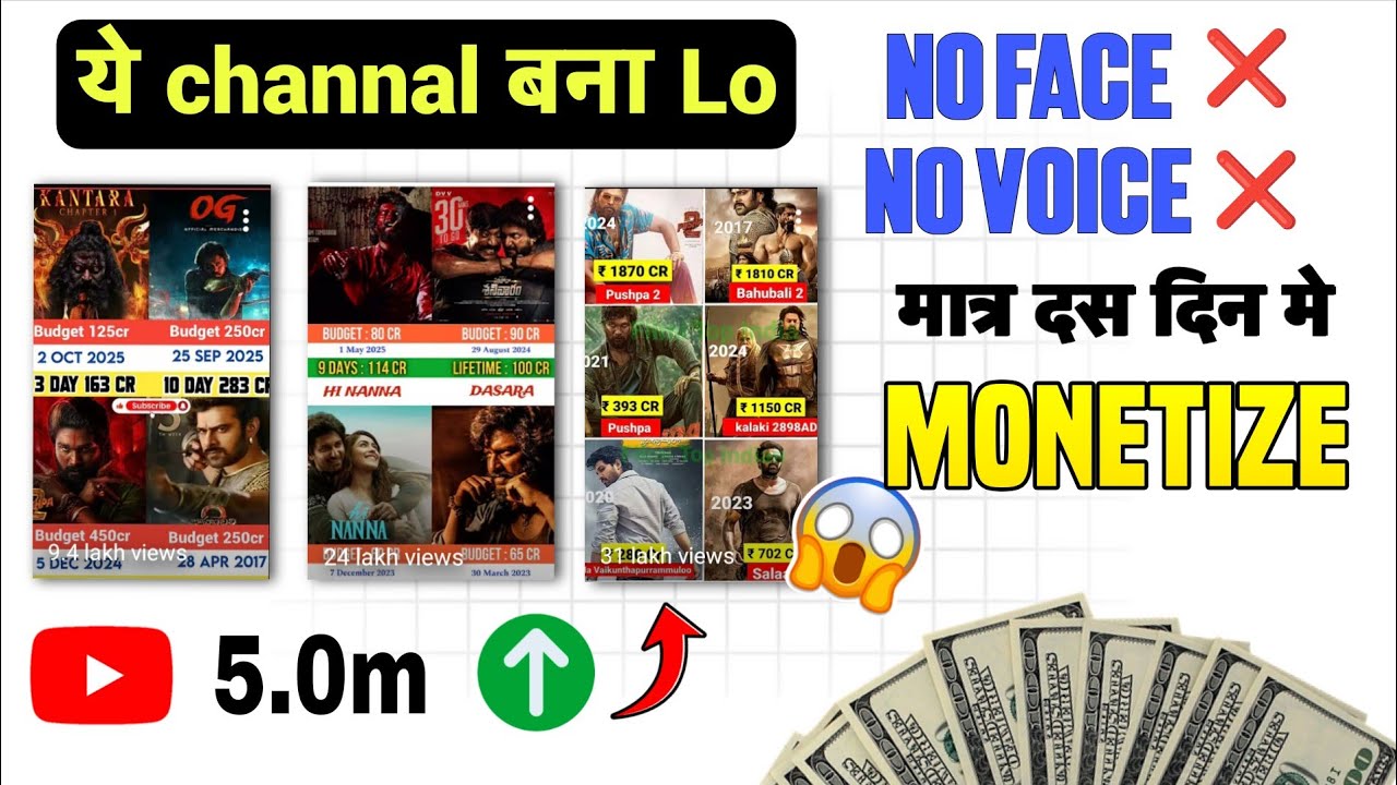 ये Faceless Movie Channel बनाओ | No Face No Voice | 10 दिन में Monetize 😱 #video #faceless 