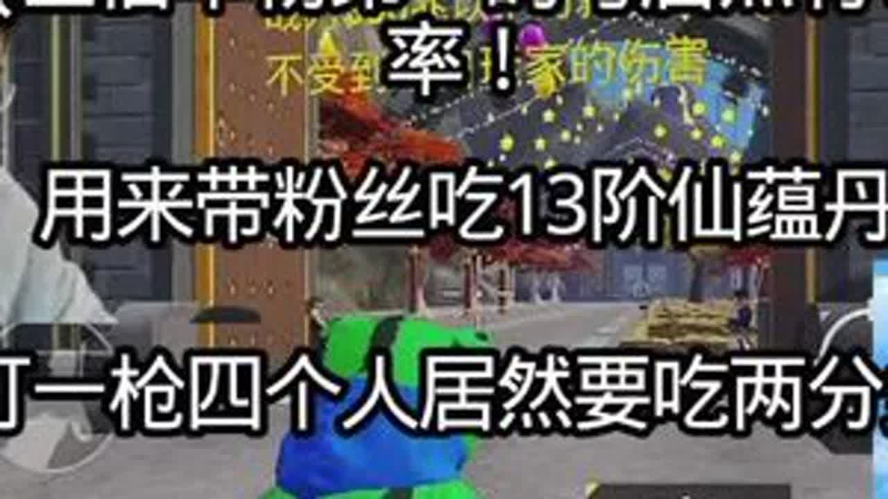 #CNL钞能力 #钞能力代言人邓大帅 #和平精英吃丹修仙 邓大帅上Q区倍率榜第一号竟有1400万倍率！
