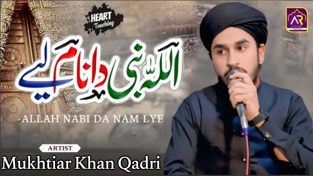 Allah Nabi Da Naam Laiye||Mukhtiar Khan Qadri #naatsharif 