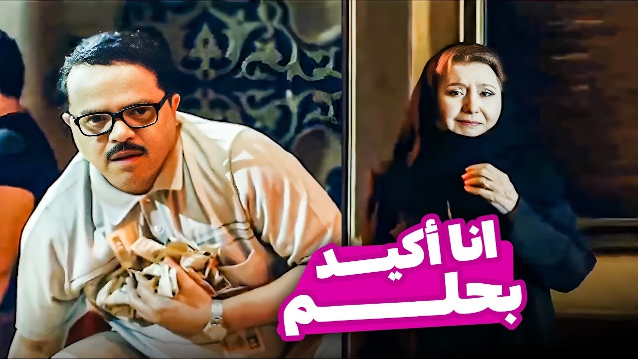 الاستاذ رمضان اتصدم لما امه شافته بيلم النقطة ورا مراته وهي بترقص
