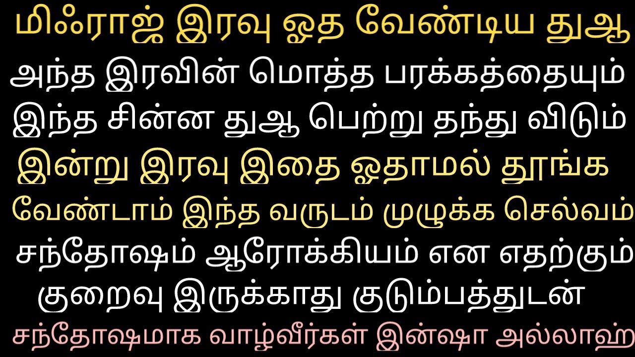 மொத்த பரக்கத்தும் உங்கள் வீட்டில் இறங்கும் இதை ஓதாமல் தூங்க வேண்டாம் 