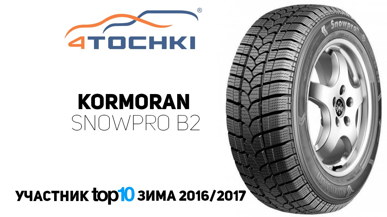 Зимняя шина Kormoran Snowpro B2 на 4 точки. Шины и диски 4точки - Wheels & Tyres