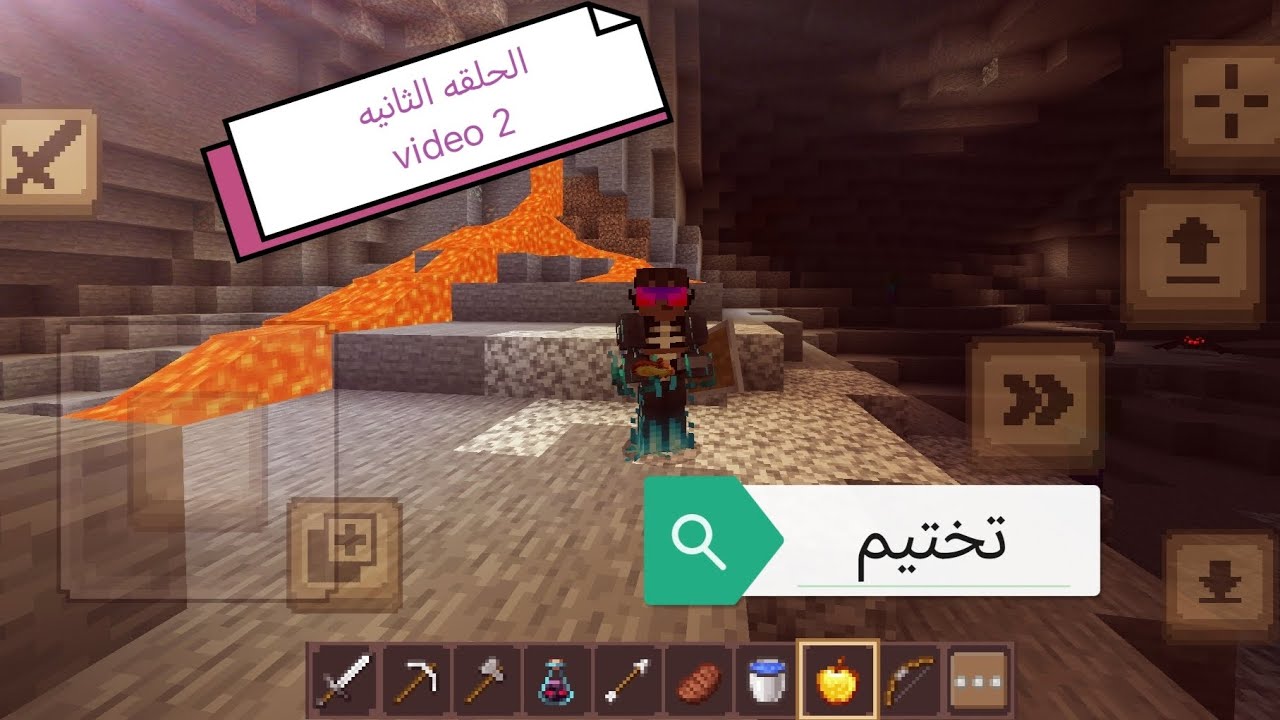 تختيم الحلقة الثانية : الرحلة الكهفية والدايموند الكثير 