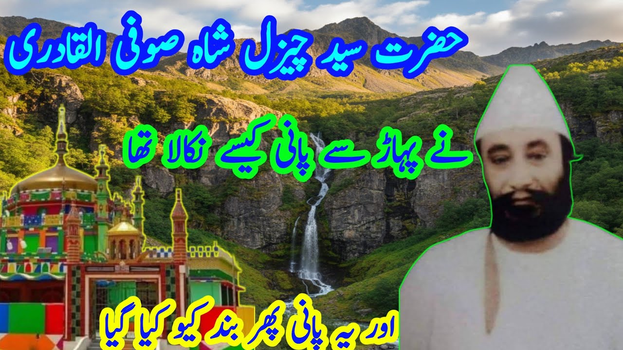 Sufi cheezal shah ne pahare se Pani kaise nikala tha