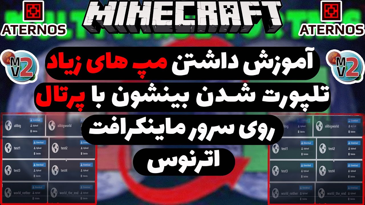 آموزش داشتن مپ های زیاد و تلپورت شدن بینشون با پرتال روی سرور ماینکرافت اترنوس