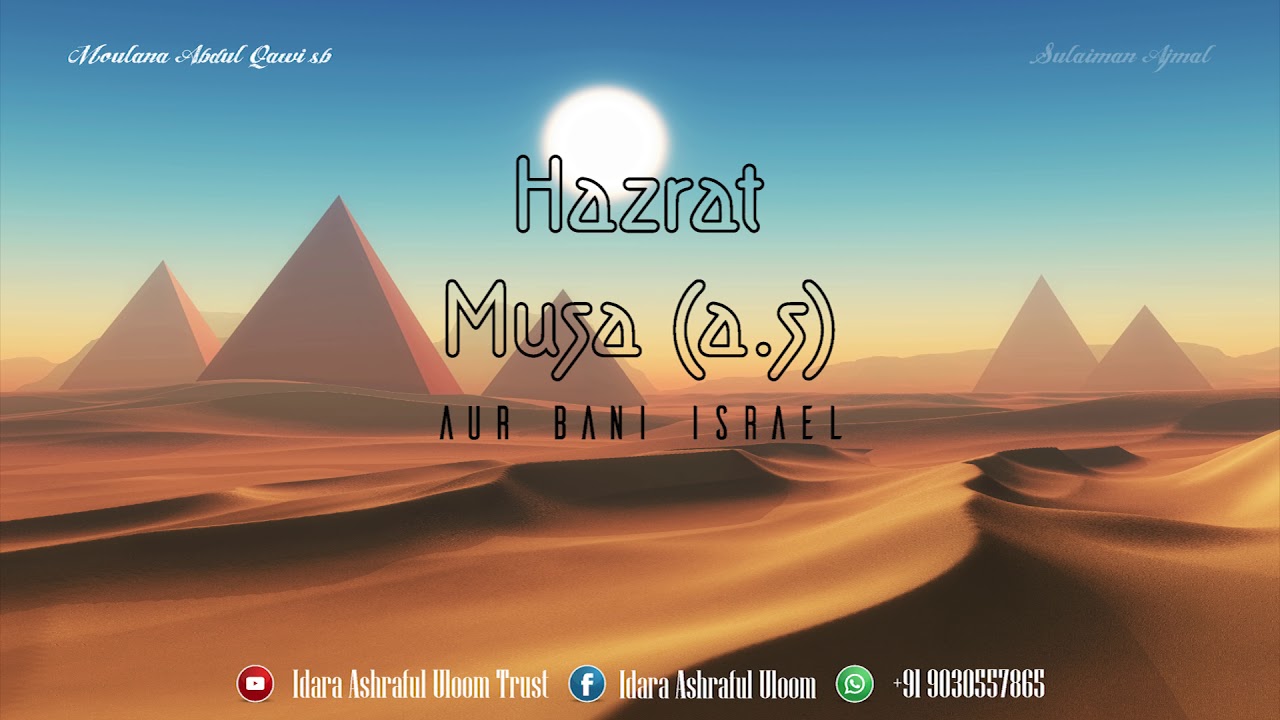 Hazrat Musa (a.s) aur Bani Israel (Part-2) | Moulana Abdul Qavi sab | Juma Bayan