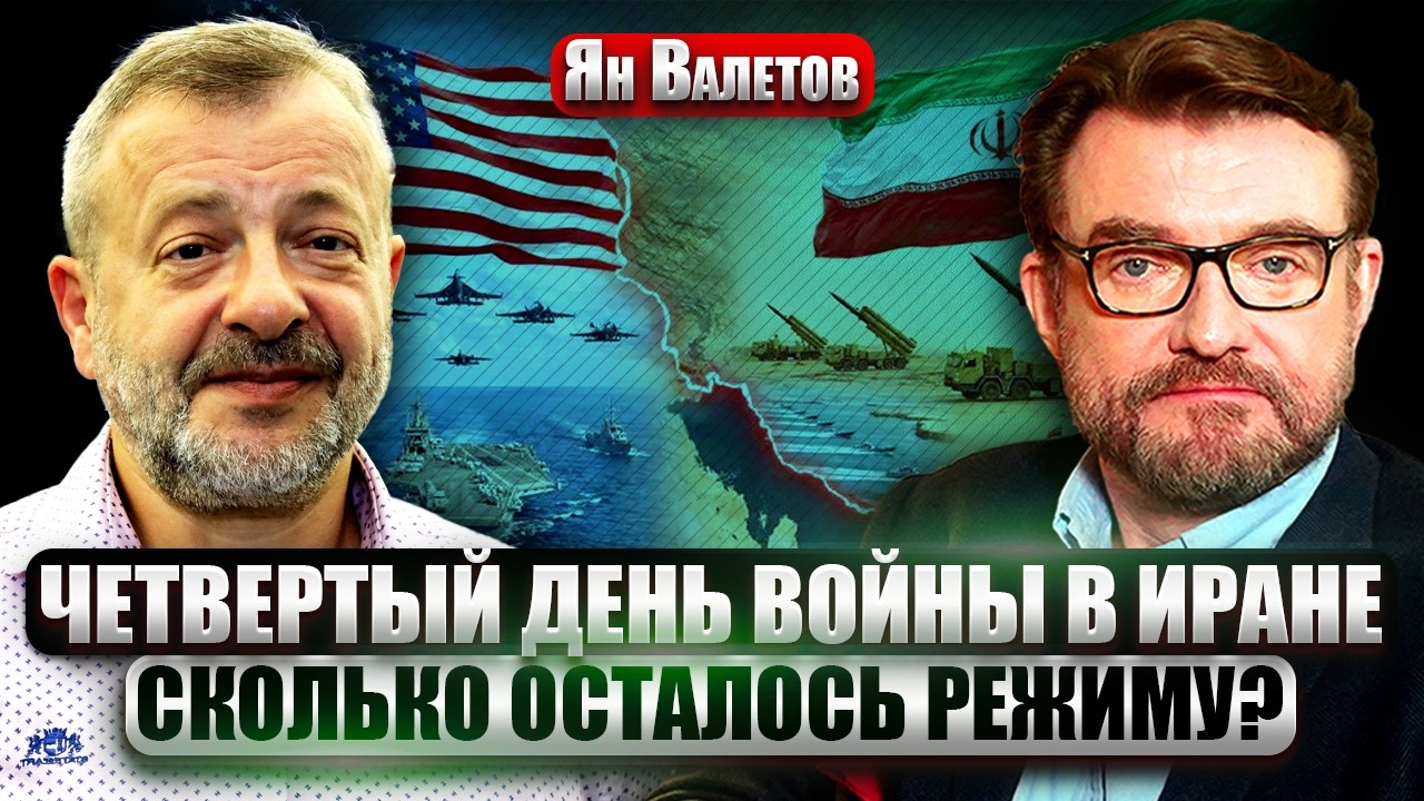 ⚡️ВАЛЕТОВ: США АТАКОВАЛИ ЯДЕРНЫЕ ОБЪЕКТЫ ИРАНА! Верхушка власти УНИЧТОЖЕНА. Трамп поддержал протесты