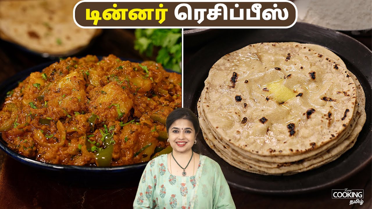டின்னர் ரெசிப்பீஸ் | Easy Dinner Recipes in Tamil | Soft Phulka Recipe | Spicy Potato Curry in Tamil