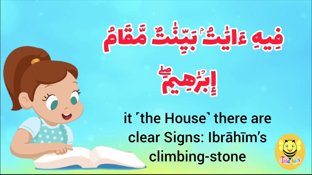 سورة آل عمران - الوجه الثالث عشر- Surah AL-Emran