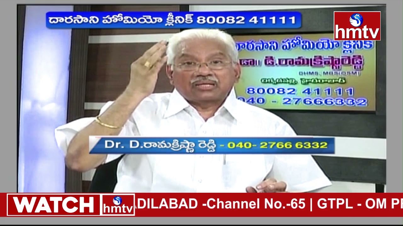 Dr.D RamaKrishna about Homeopathy Treatment for Rheumatoid Arthritis | Darasani Homeo Clinic | hmtv