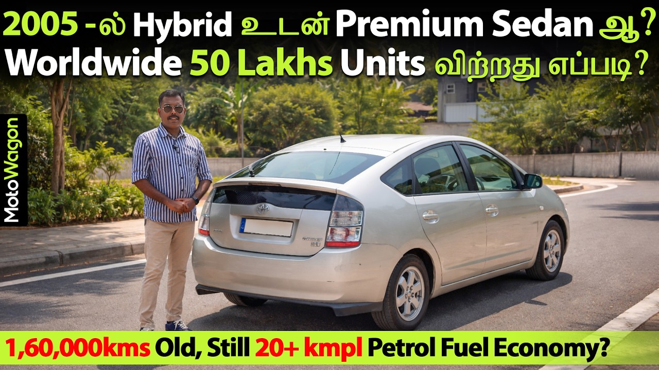 2005 Toyota Prius Hybrid - 50 Lakhs Units SOLD! | Tamil Car Review | MotoWagon.