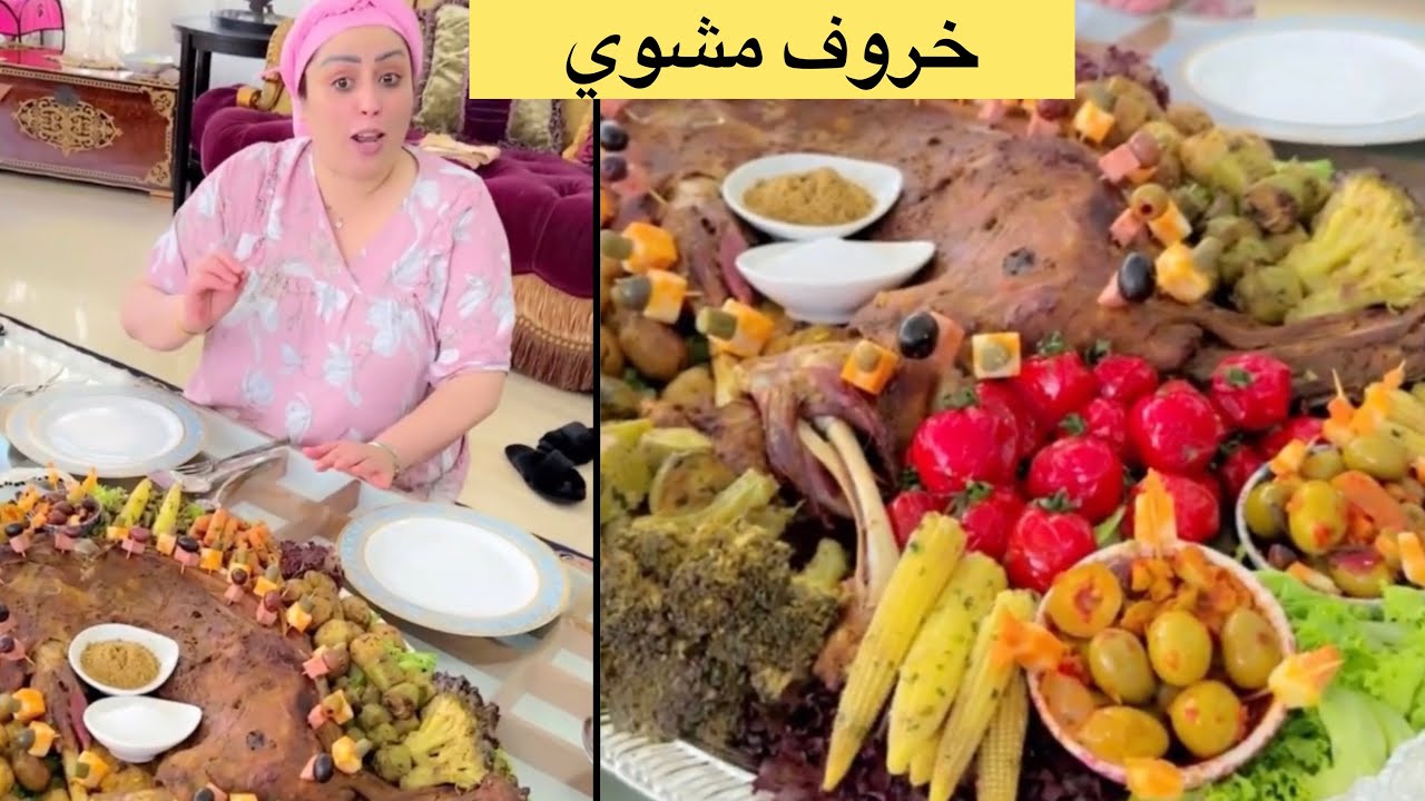نصف خروف مشوي في الفران مع الخضرة للمناسبات