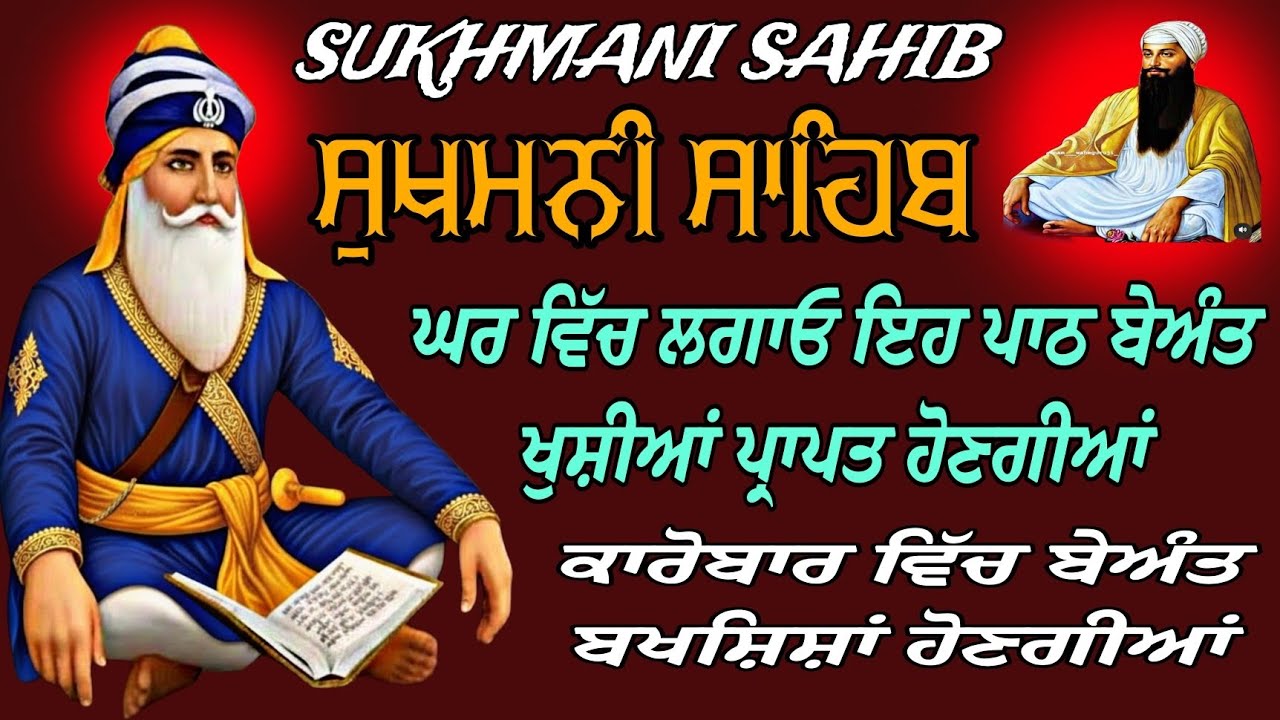 Sukhmani Sahib/Sukha di Mani/Sukhmani Sahib fast path/Sukhmani Sahib full paath/Nitnen paath