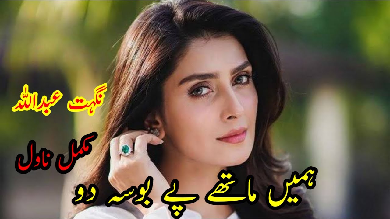 Humein Maathey Py Bosa Do | Nighat Abdullah | Complete Novel | Social Based Novel | Sad Emotional