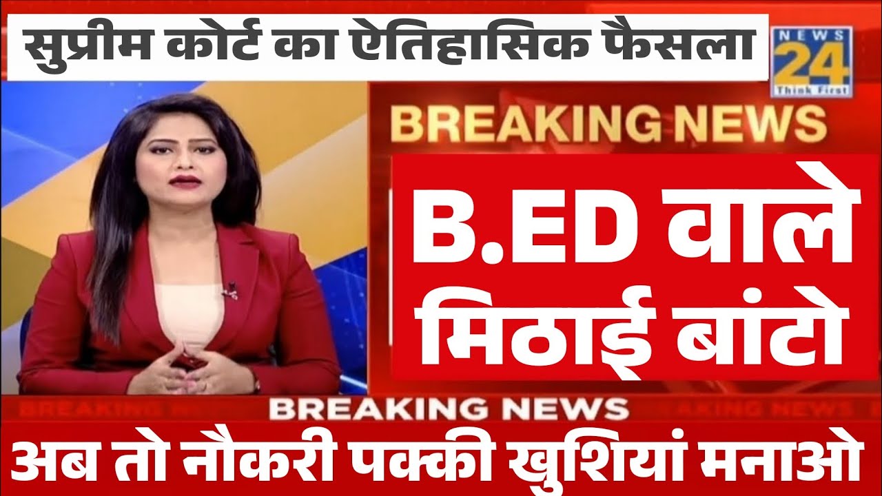 शिक्षक भर्ती नई नियमावली 2026 | teacher recruitment 2026, b.ed वालों के लिए खुशखबरी