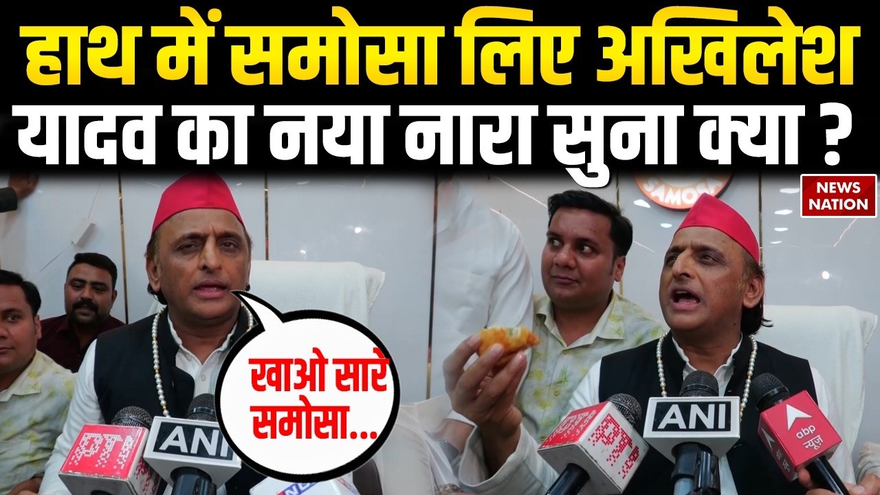 CM Yogi की Japan Visit पर Akhilesh Yadav ने Samosa हाथ में लिए कसा तंज | Yogi Japan Visit | Kanpur