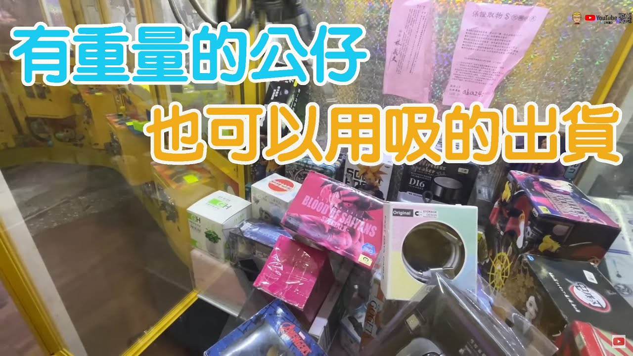 【賀董】 夾娃娃 寬盒重量公仔也可以吸 台湾 UFOキャッチャー taiwan UFO catcher คลิปตุ๊กตา Clip b&uacute;p b&ecirc;